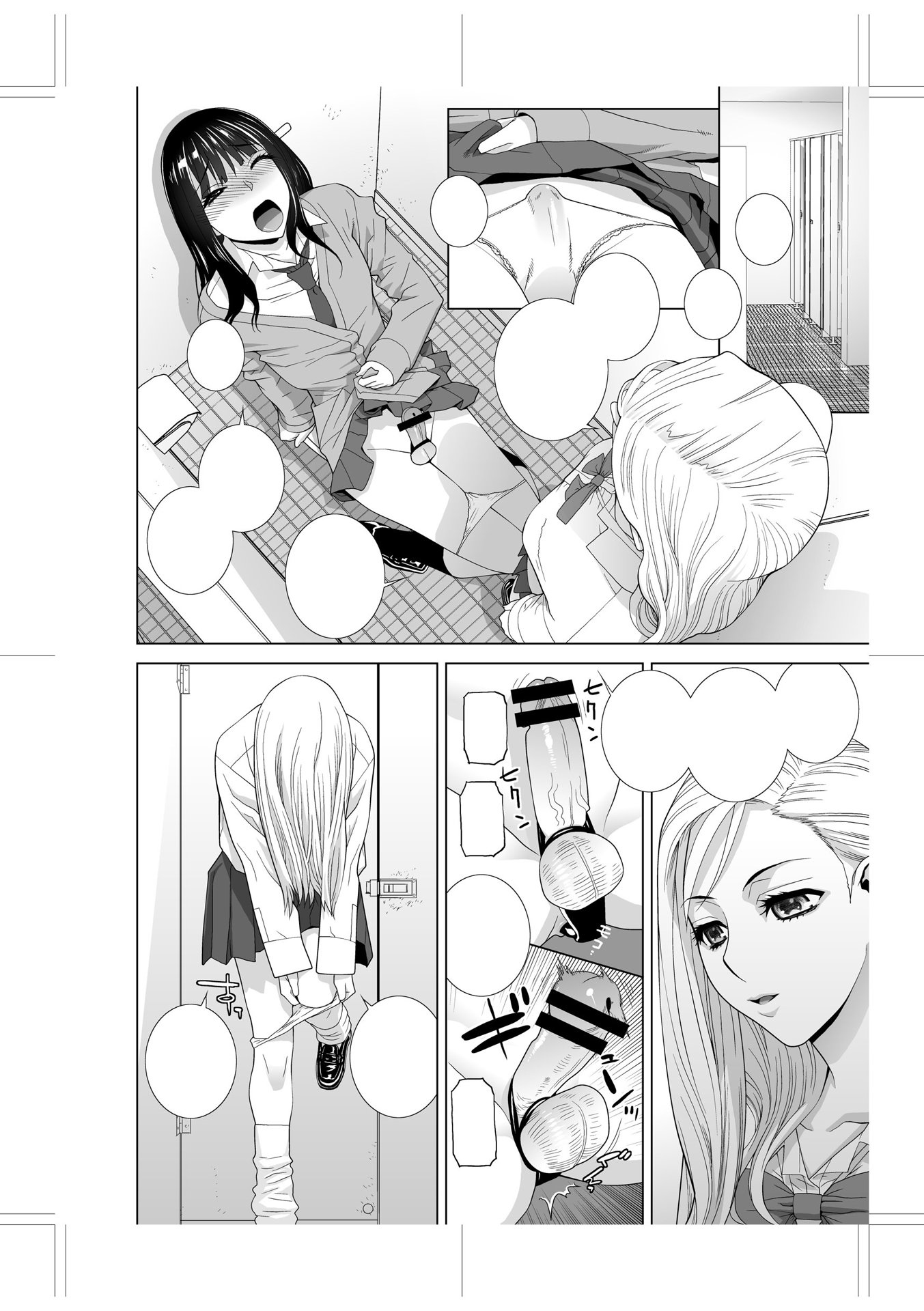 義妹に犯される強制女装義兄 第14章 第7页