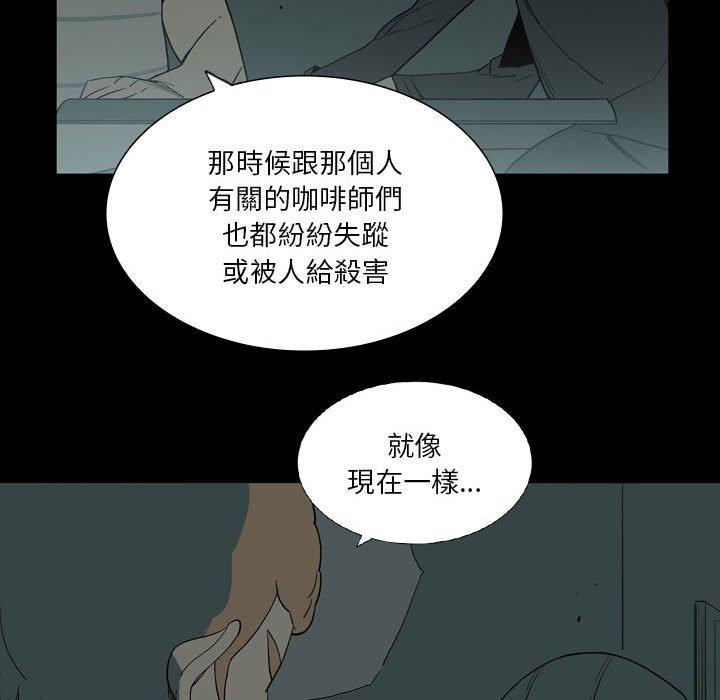 解憂咖啡 第 26 話 第87页