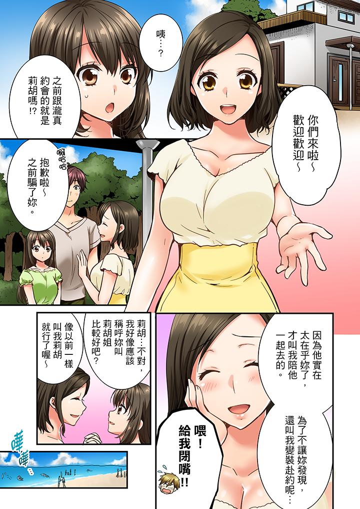 竟然被青梅竹馬弄到高潮 第15話 第2页