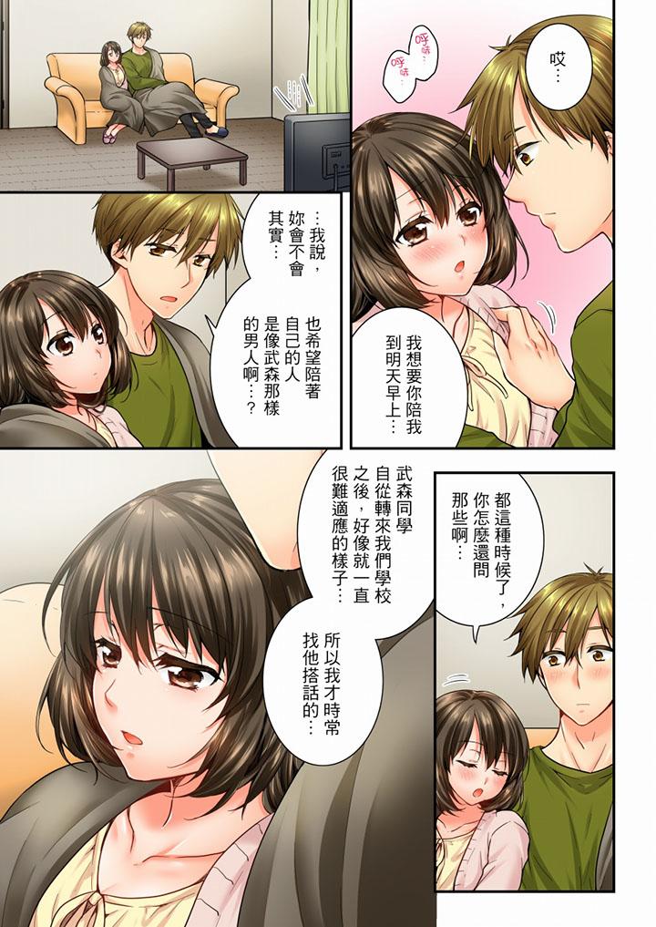 竟然被青梅竹馬弄到高潮 第46話 第10页