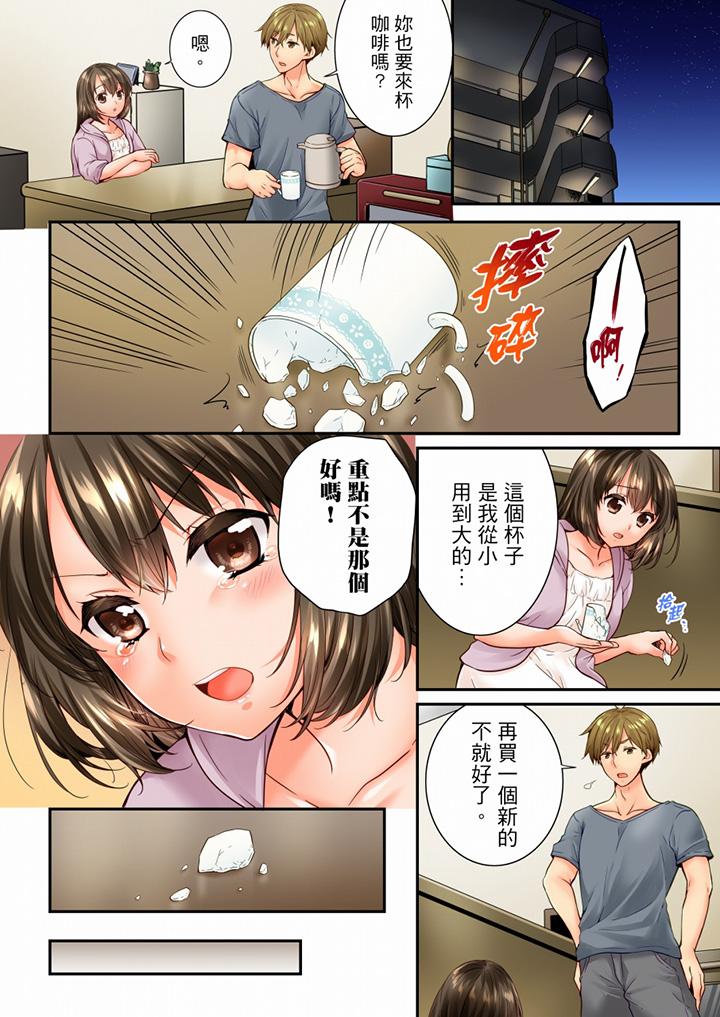 竟然被青梅竹馬弄到高潮 第79話 第5页