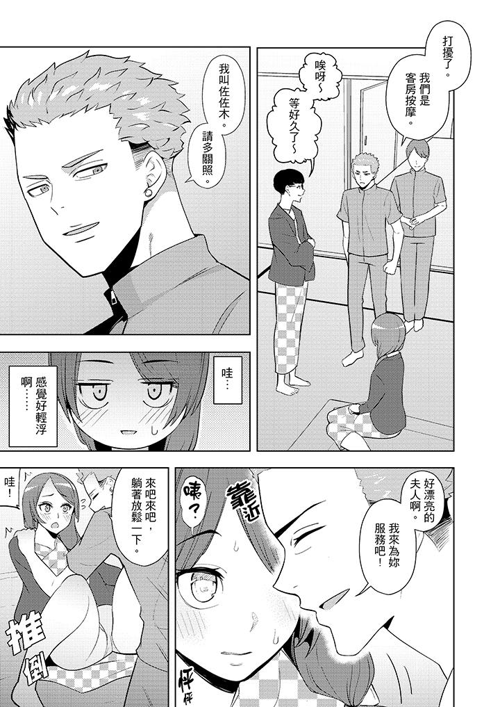 幫人妻放鬆筋骨的到府按摩 第11話 第12页