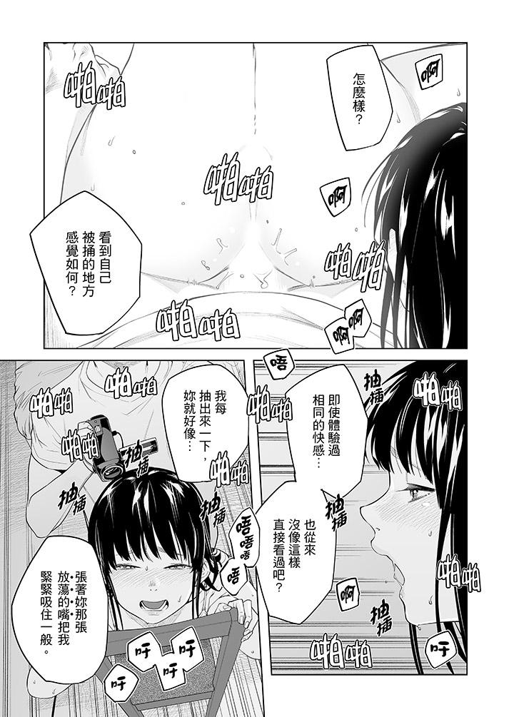 電車色狼，做到高潮為止！ 第47話 第13页