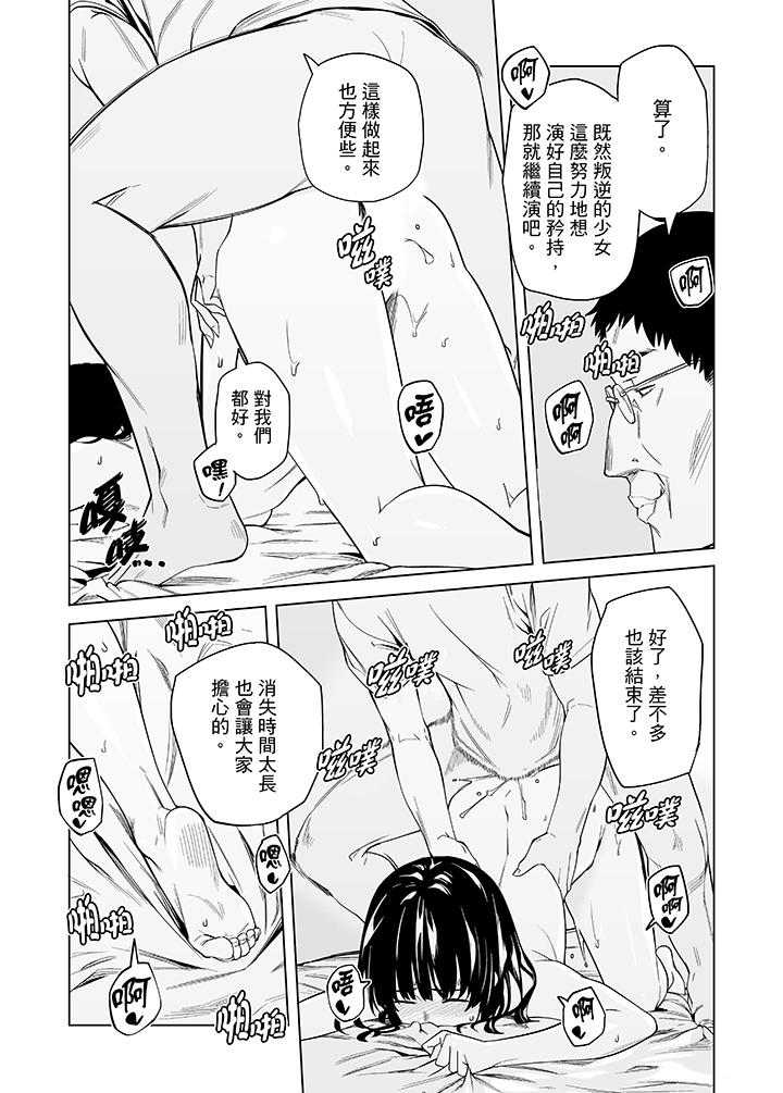 電車色狼，做到高潮為止！ 第49話 第6页