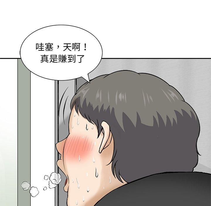 他們的那個她 第 10 話 第100页