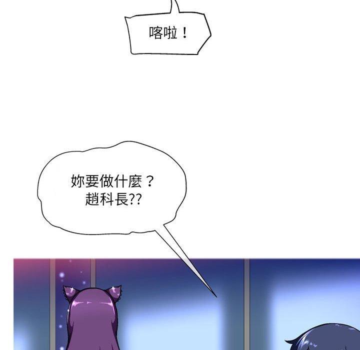上司的地雷別亂踩 第 10 話 第78页