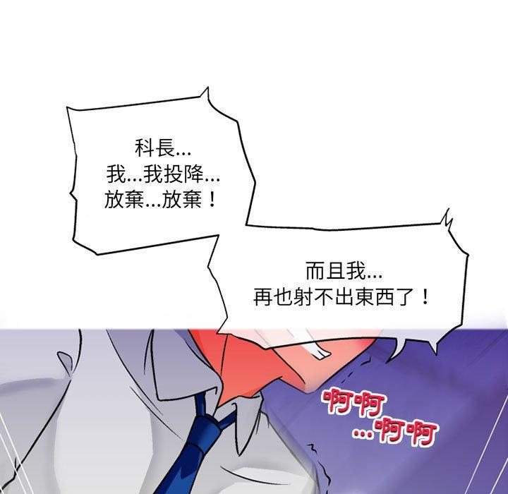 上司的地雷別亂踩 第 12 話 第14页