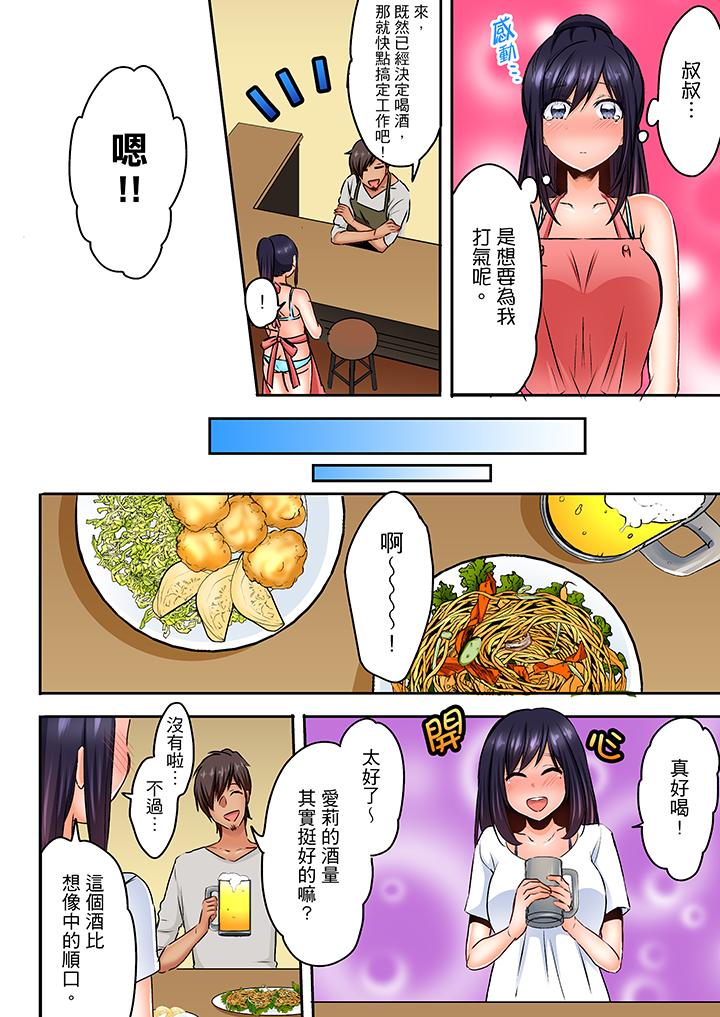 夜襲熟睡姪女的叔父 第11話 第5页