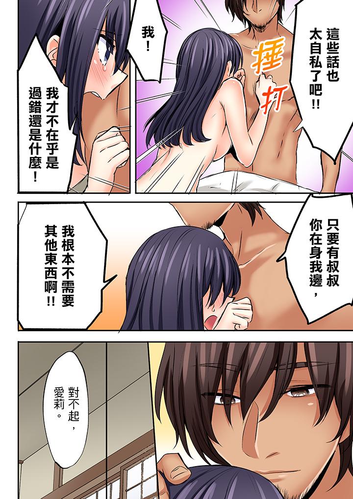 夜襲熟睡姪女的叔父 第29話 第13页