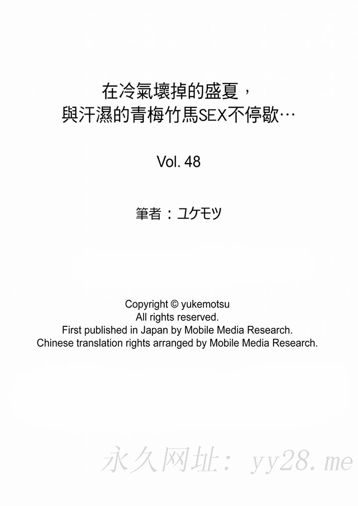 在冷氣壞掉的盛夏，與汗濕的青梅竹馬SEX不停歇… 第48話 第14页
