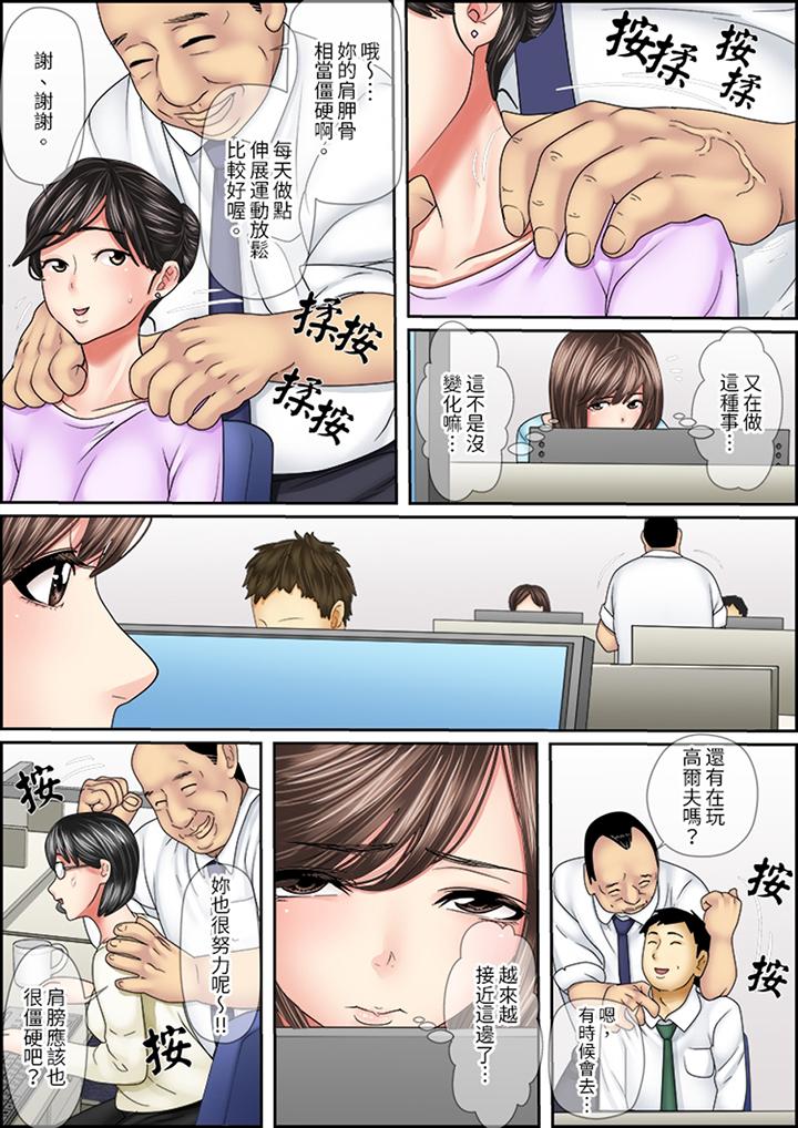 猛男課長的SEX按摩～超強技術下高潮迭起的新人OL 第11話 第4页
