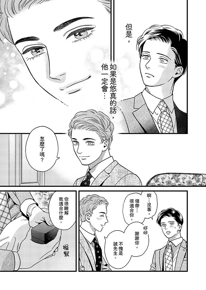 三森先生的好色嘴巴 第47話 第6页