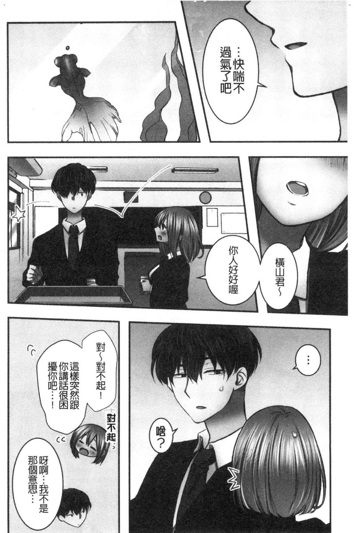 濕濕黏黏的被疼愛 第14话 第3页