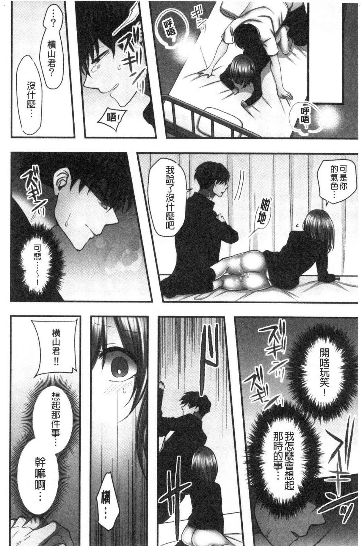 濕濕黏黏的被疼愛 第20话 第3页