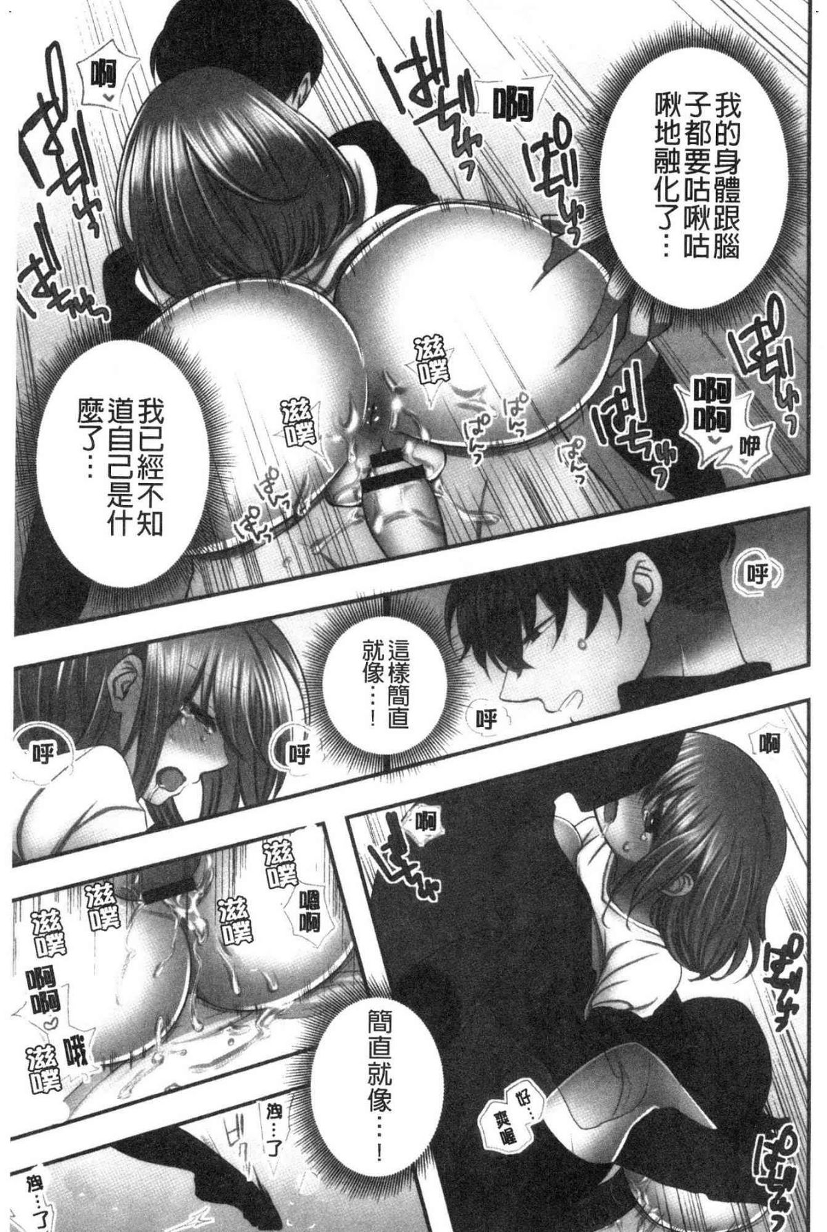 濕濕黏黏的被疼愛 第21话 第3页