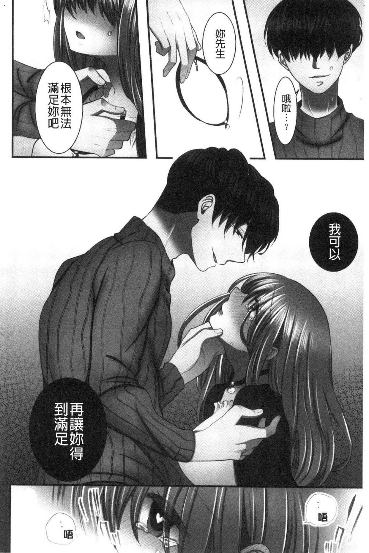 濕濕黏黏的被疼愛 第22话 第3页