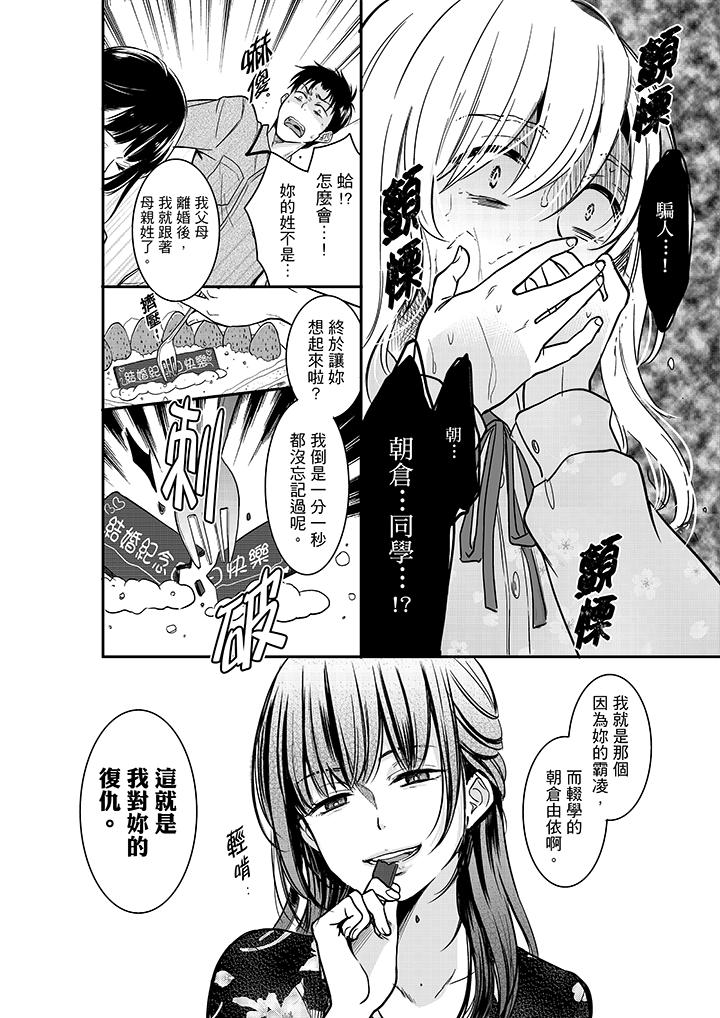 妳的丈夫，被我睡了。 第28話 第3页