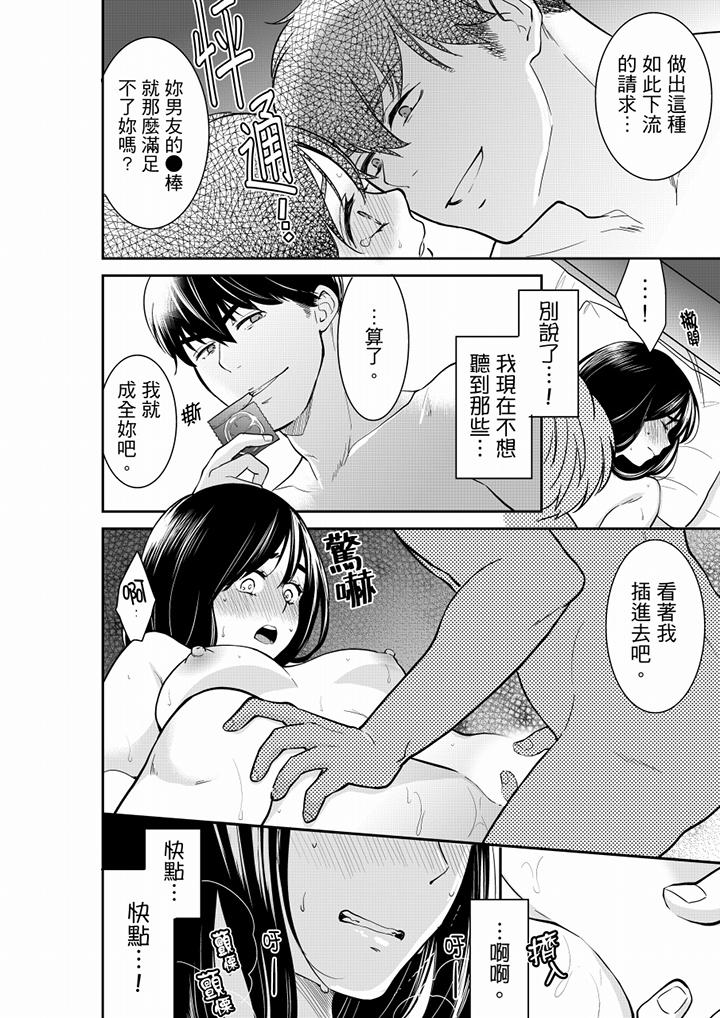 妳的丈夫，被我睡了。 第53話 第7页