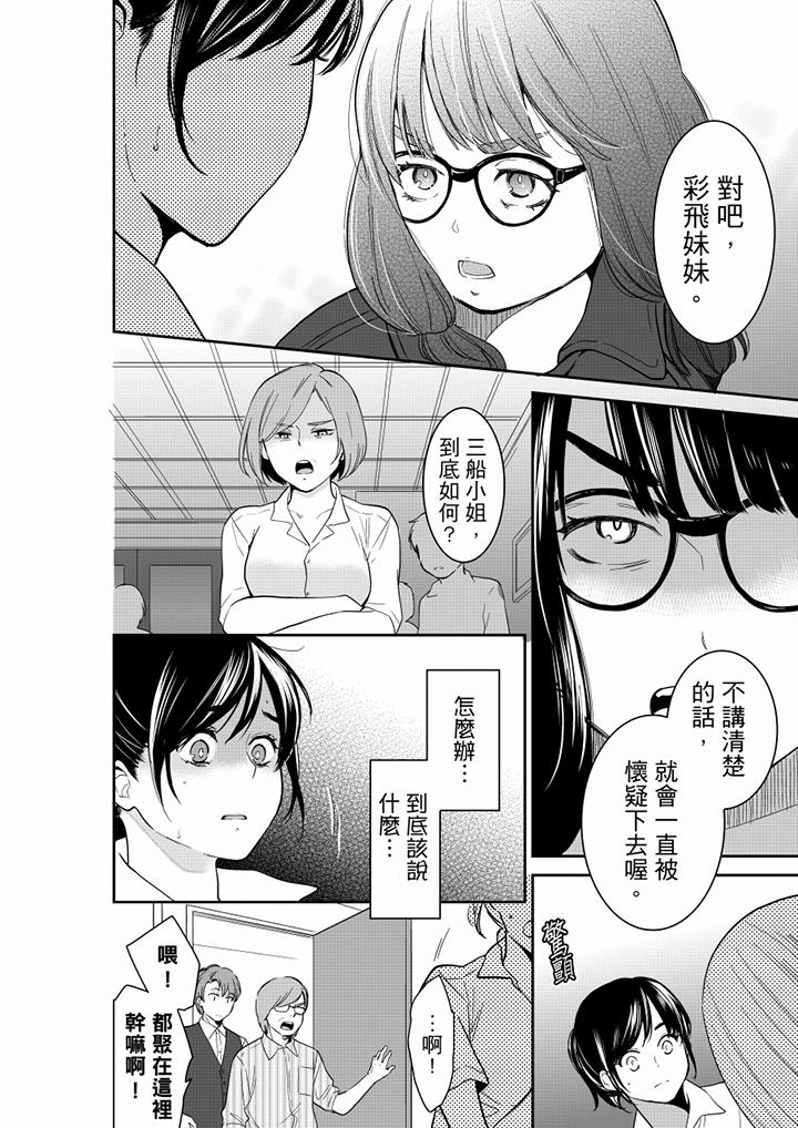 妳的丈夫，被我睡了。 第59話 第7页