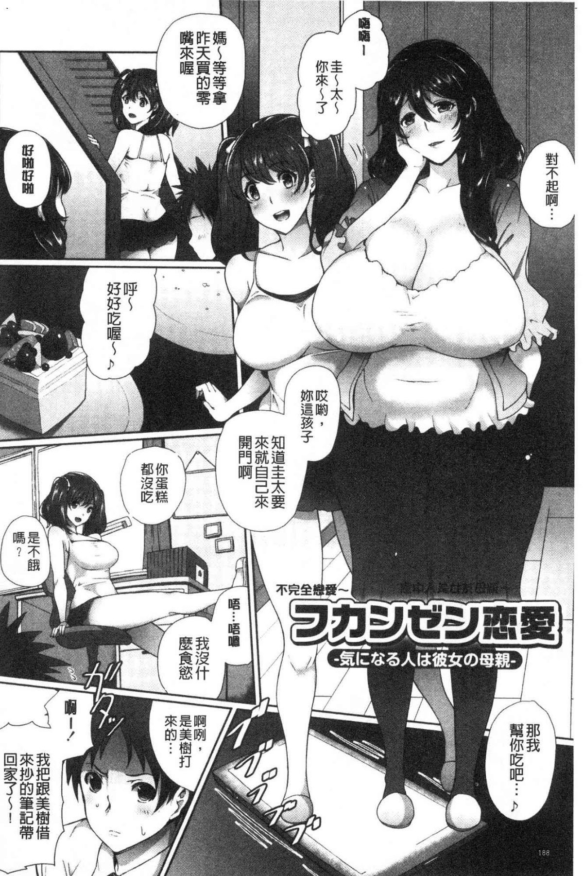 熟メス♀ 熟淫牝♀ 第19话 第8页