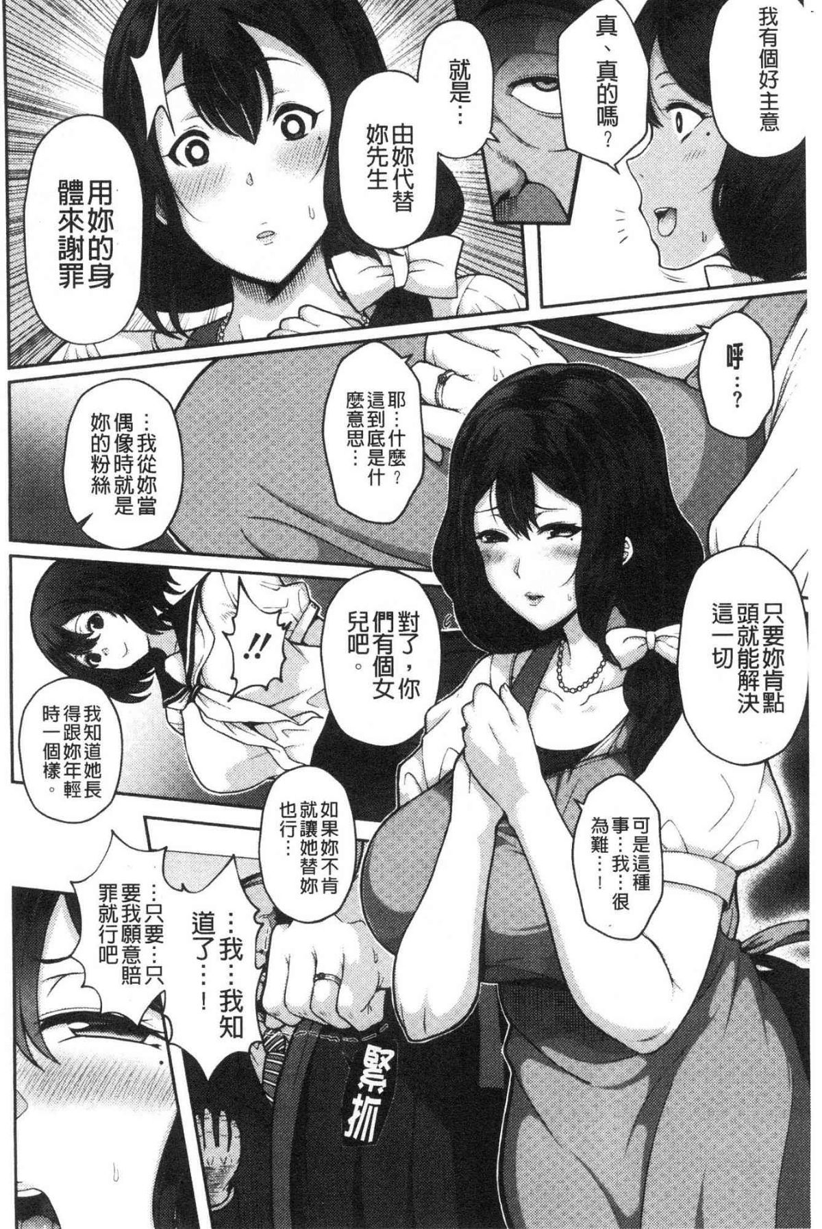 熟メス♀ 熟淫牝♀ 第11话 第2页