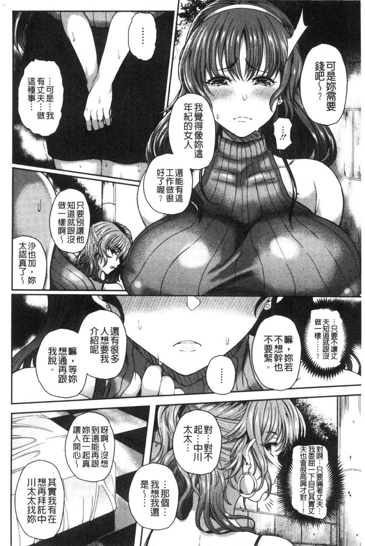 熟メス♀ 熟淫牝♀ 第13话 第6页