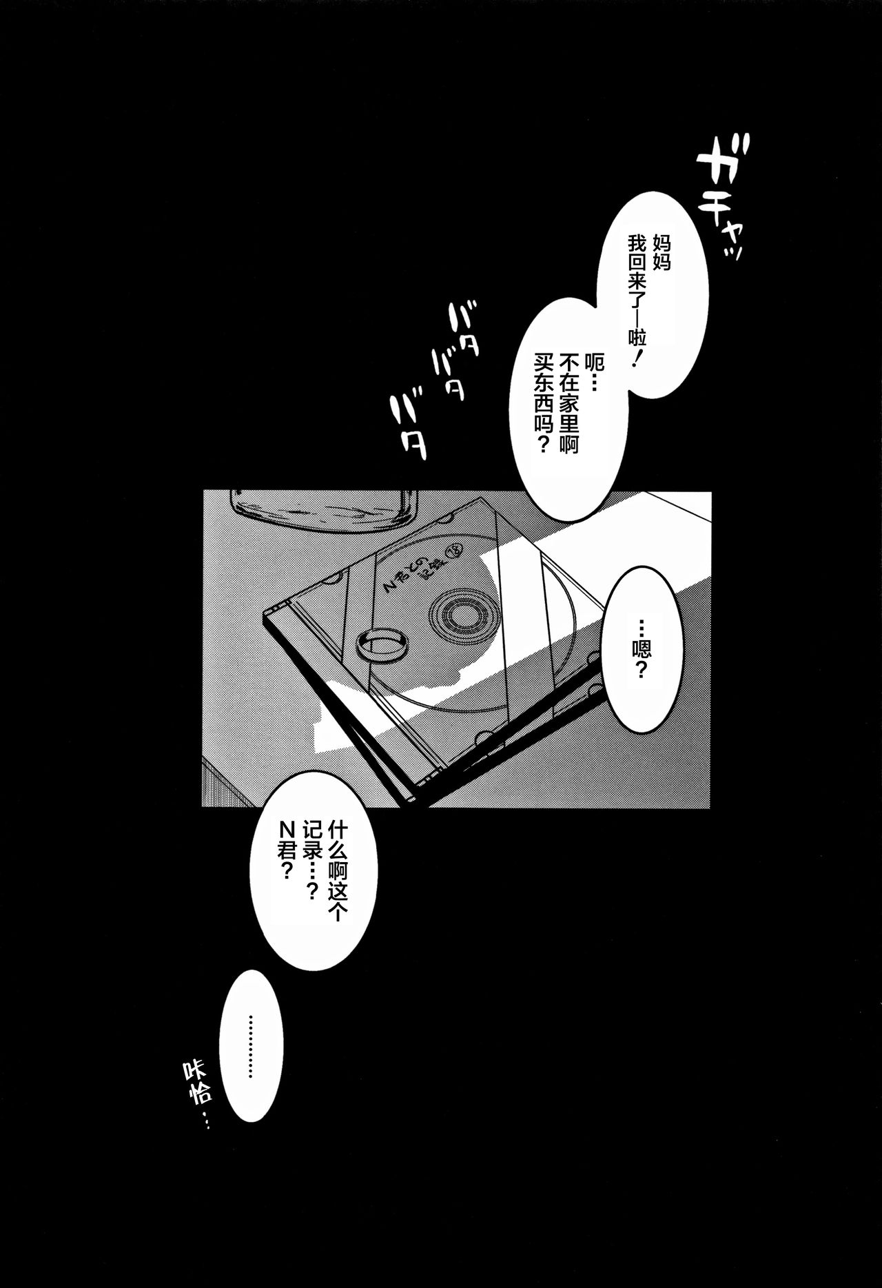 人妻和儿子的朋友 第10话 第19页