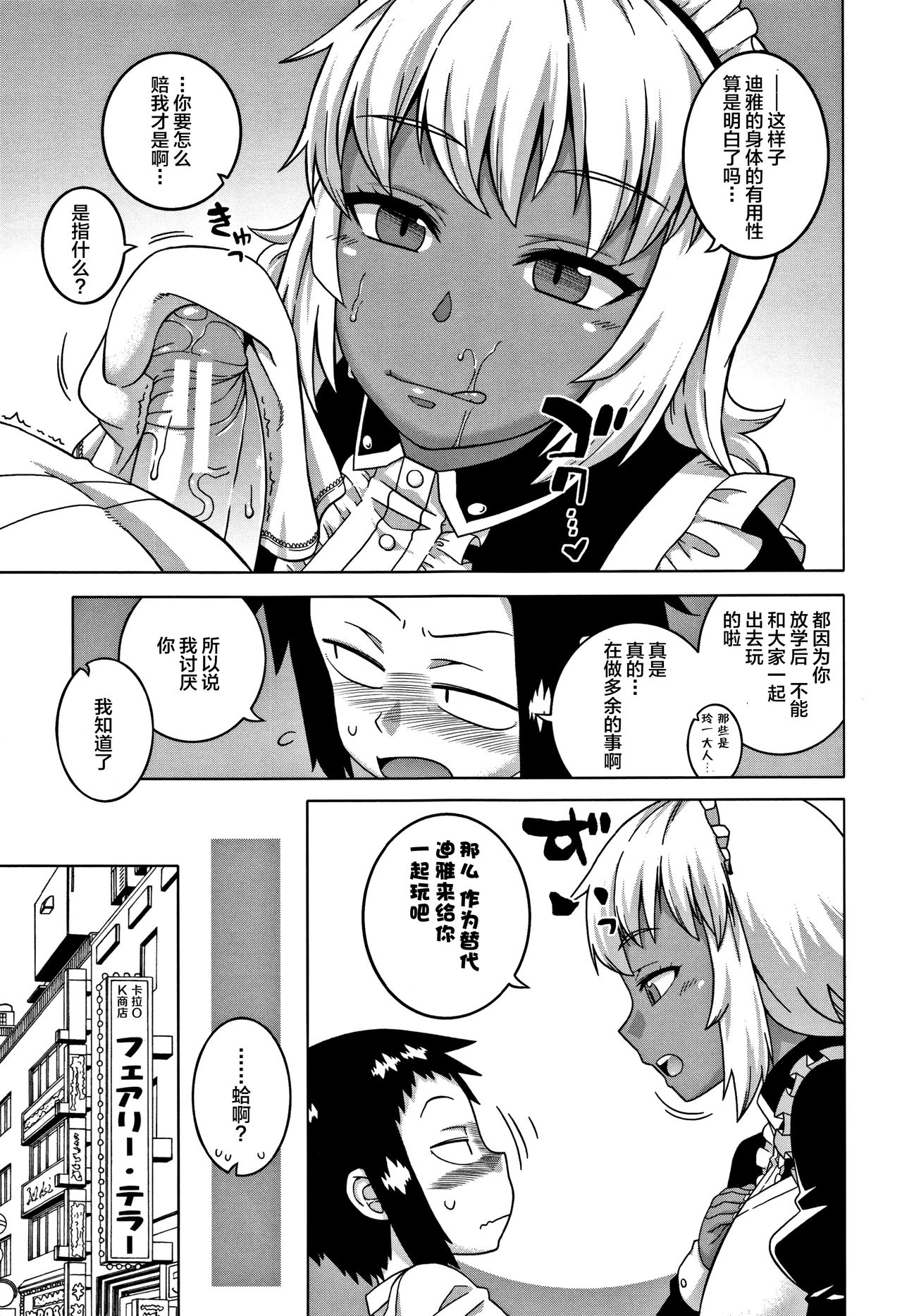 人妻和儿子的朋友 第10话 第5页