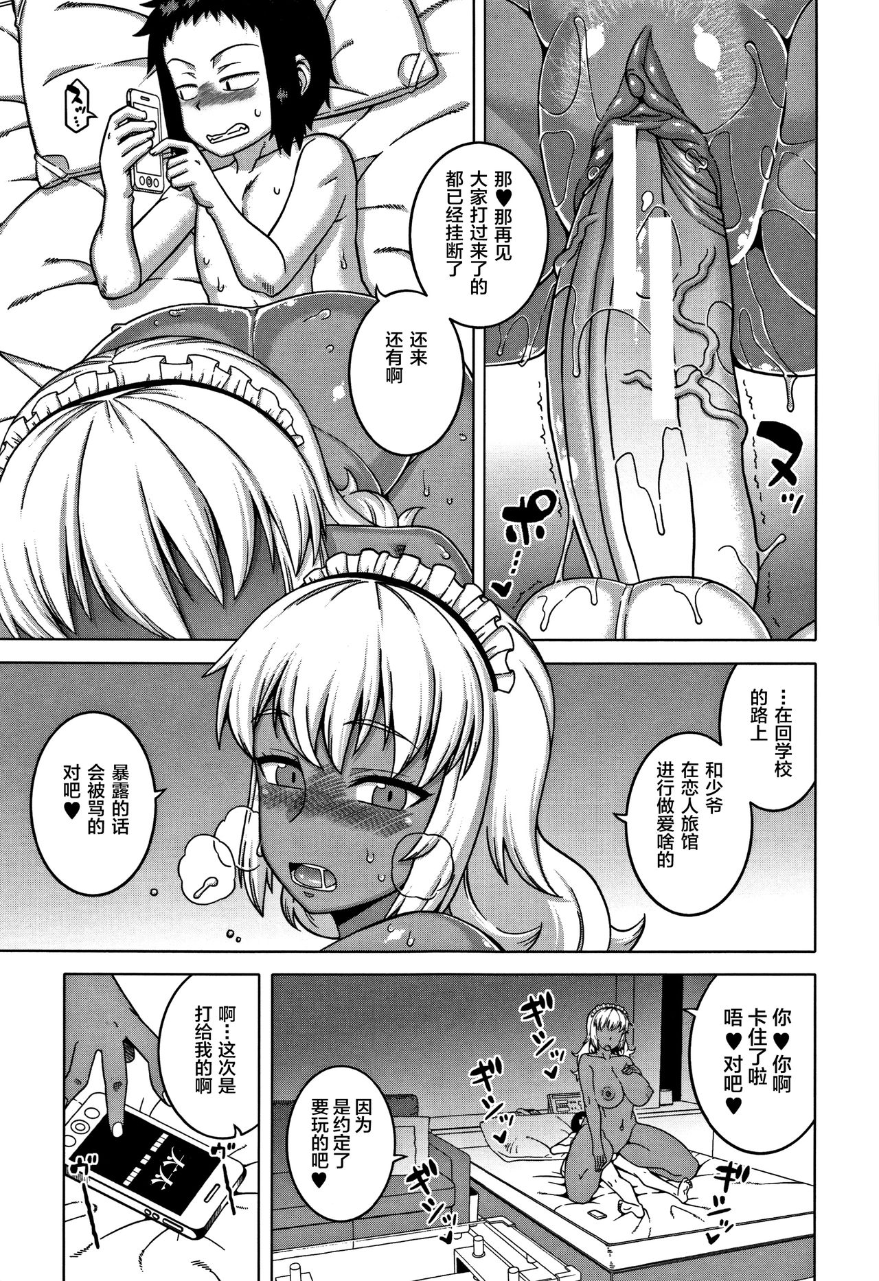 人妻和儿子的朋友 第10话 第9页