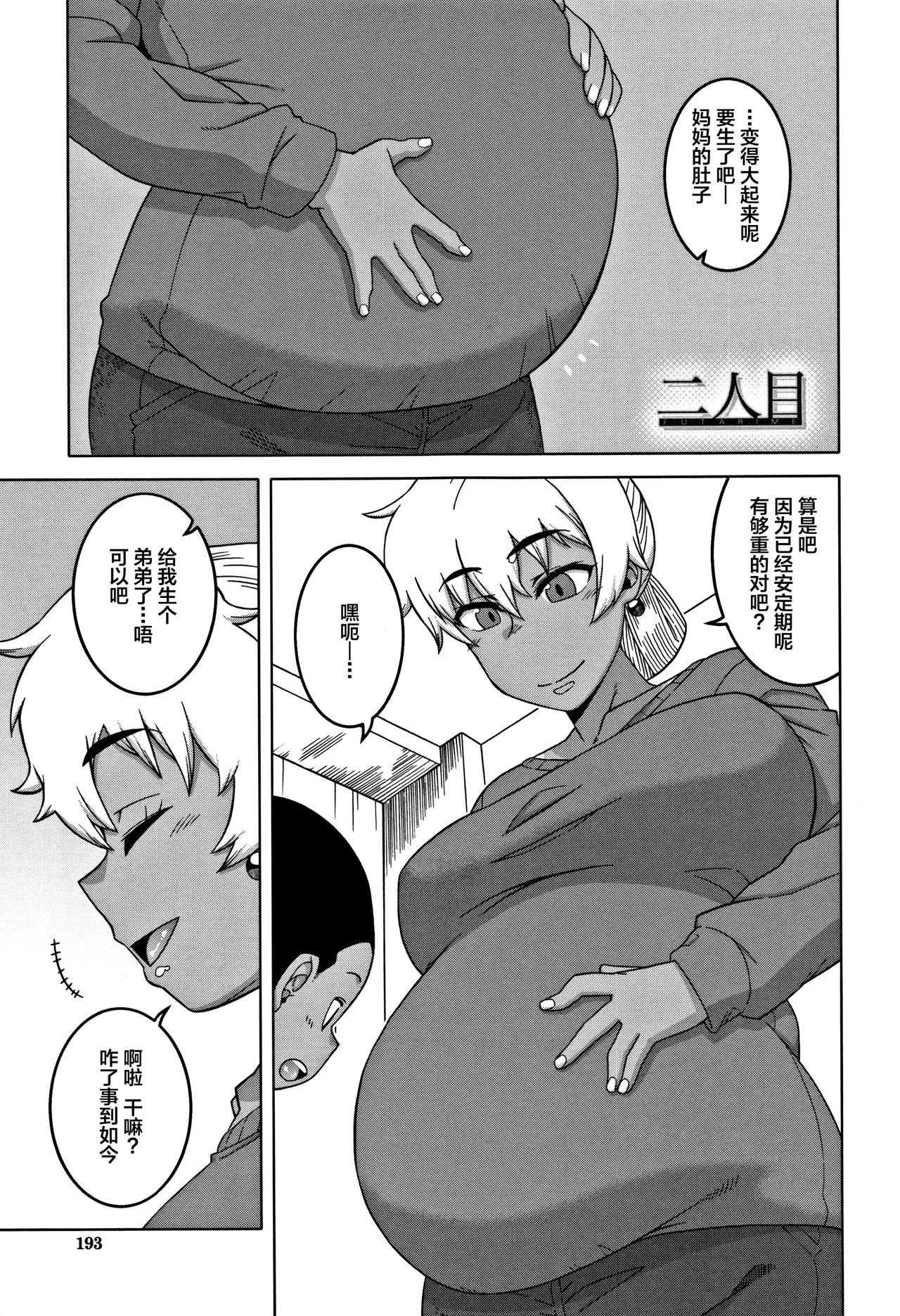 人妻和儿子的朋友 第10话 第15页