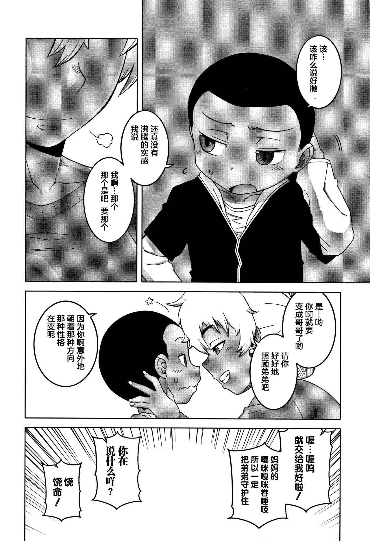 人妻和儿子的朋友 第10话 第16页