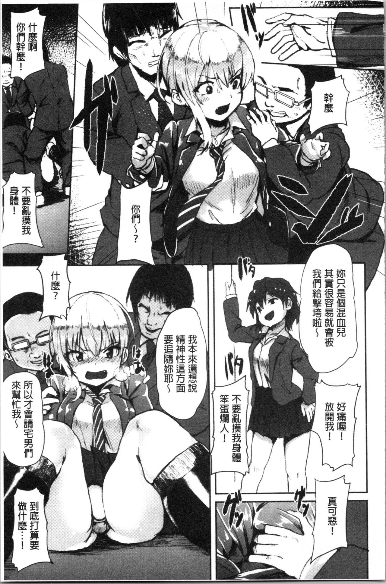被搞壞的美少女 第5话 第5页