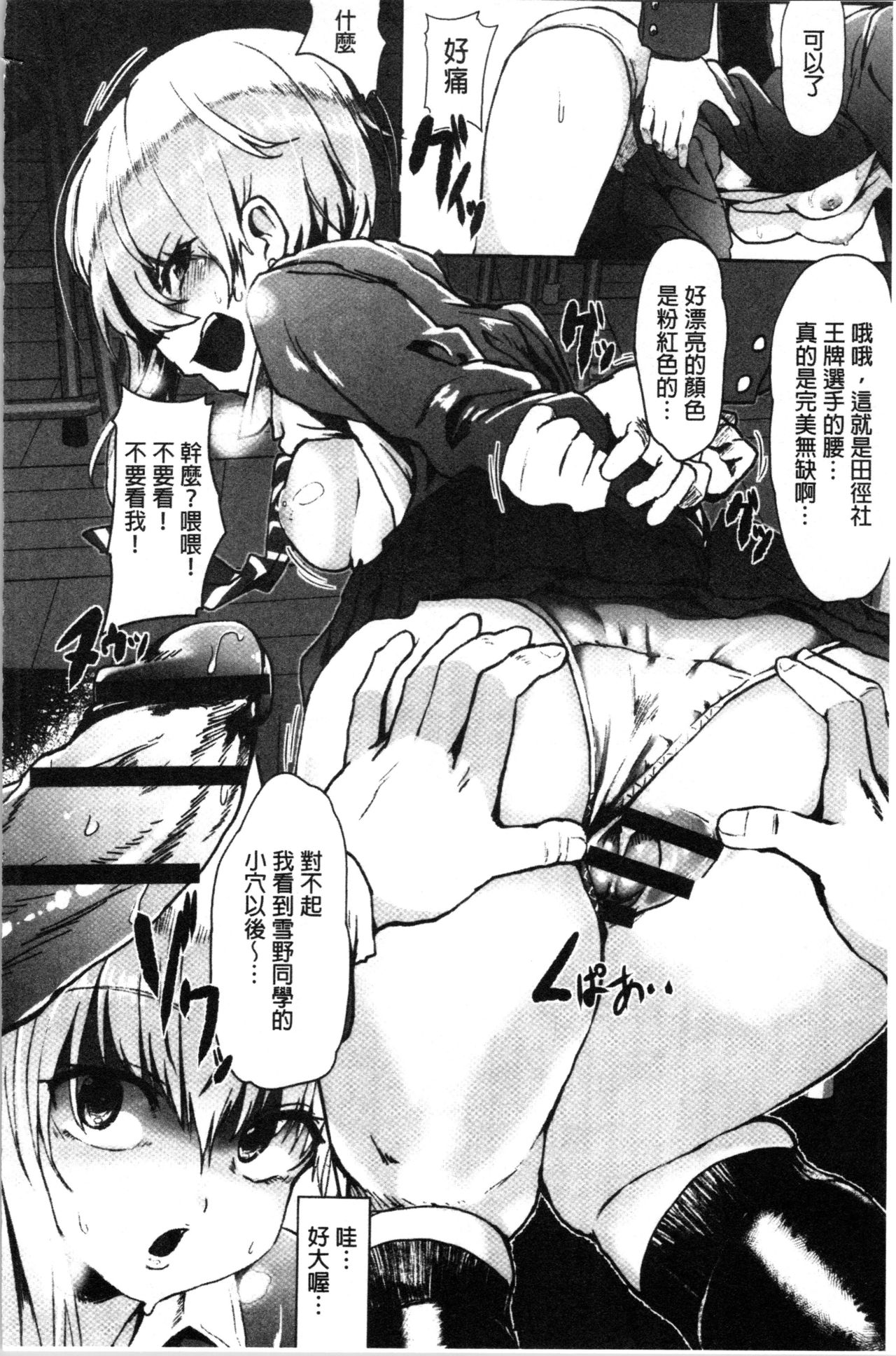 被搞壞的美少女 第5话 第8页