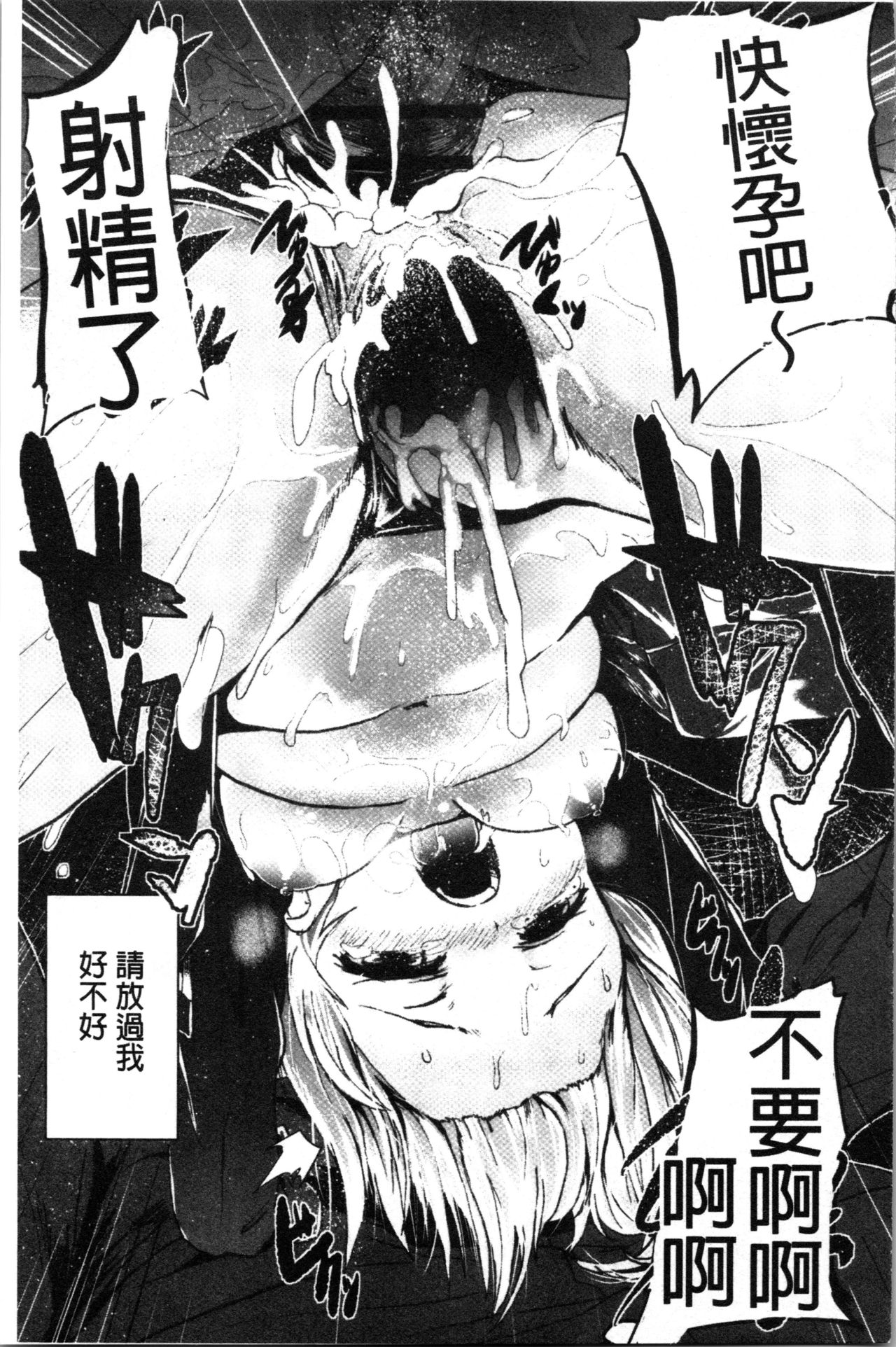 被搞壞的美少女 第6话 第5页