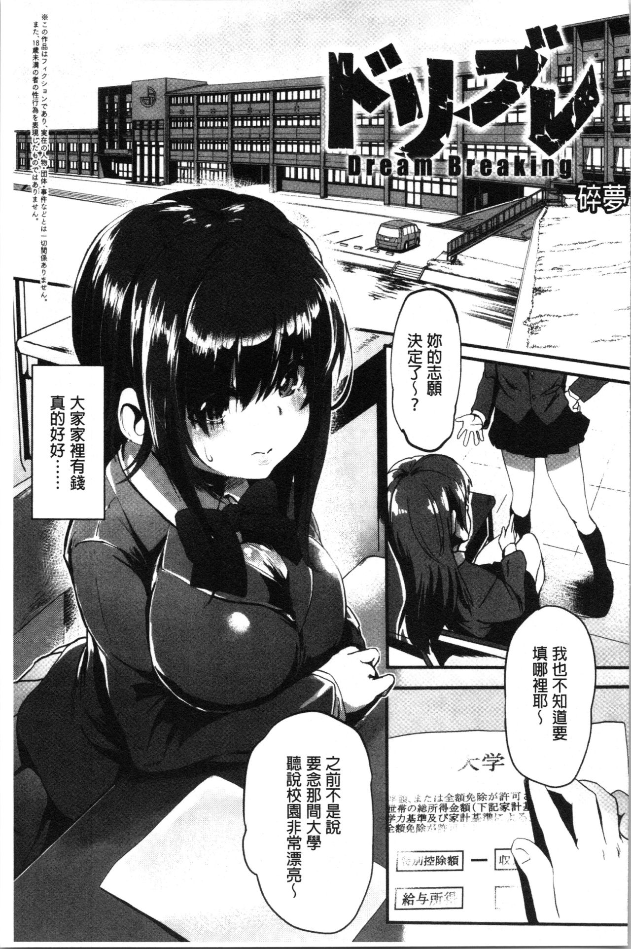 被搞壞的美少女 第6话 第7页