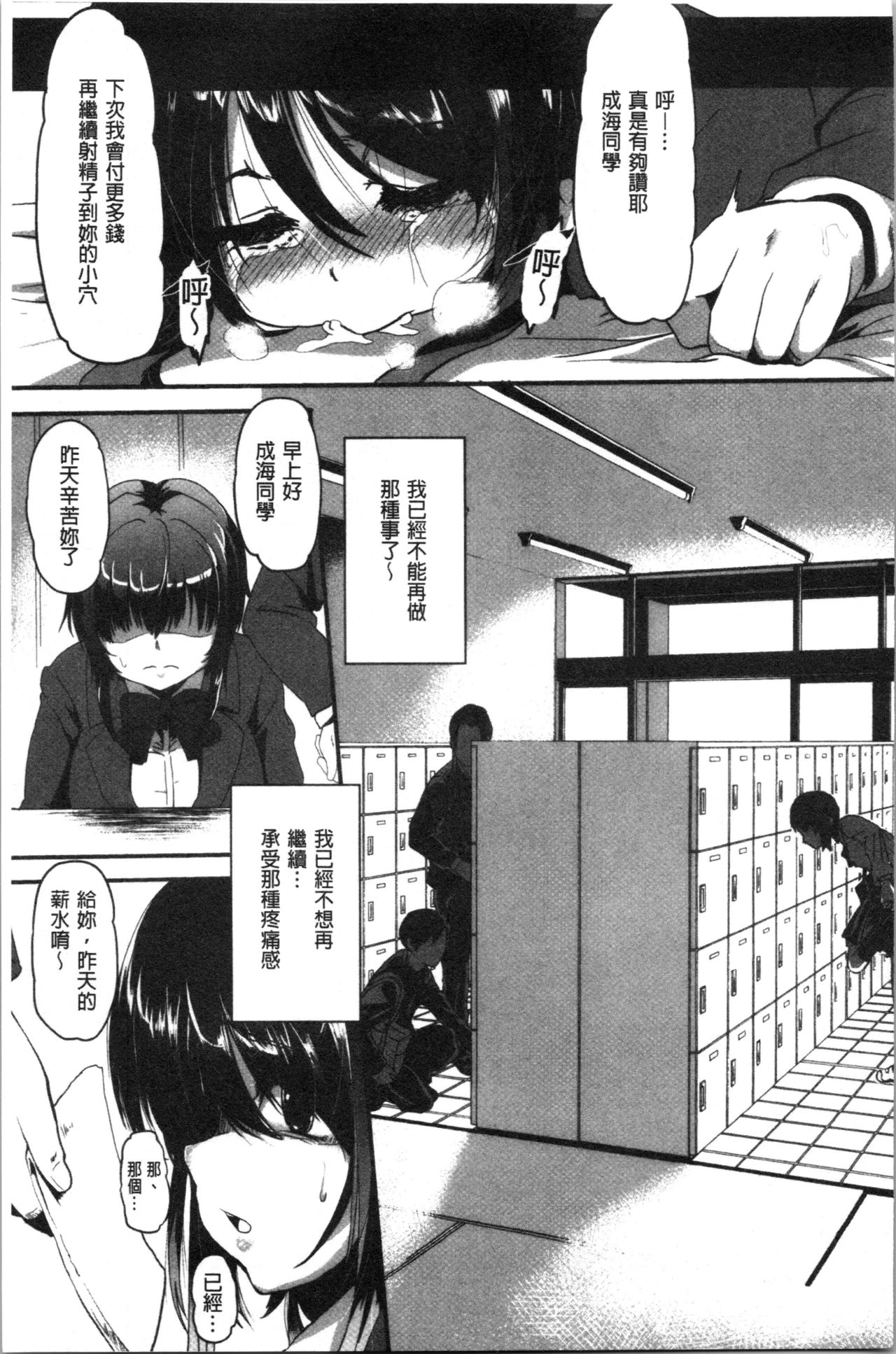 被搞壞的美少女 第6话 第17页