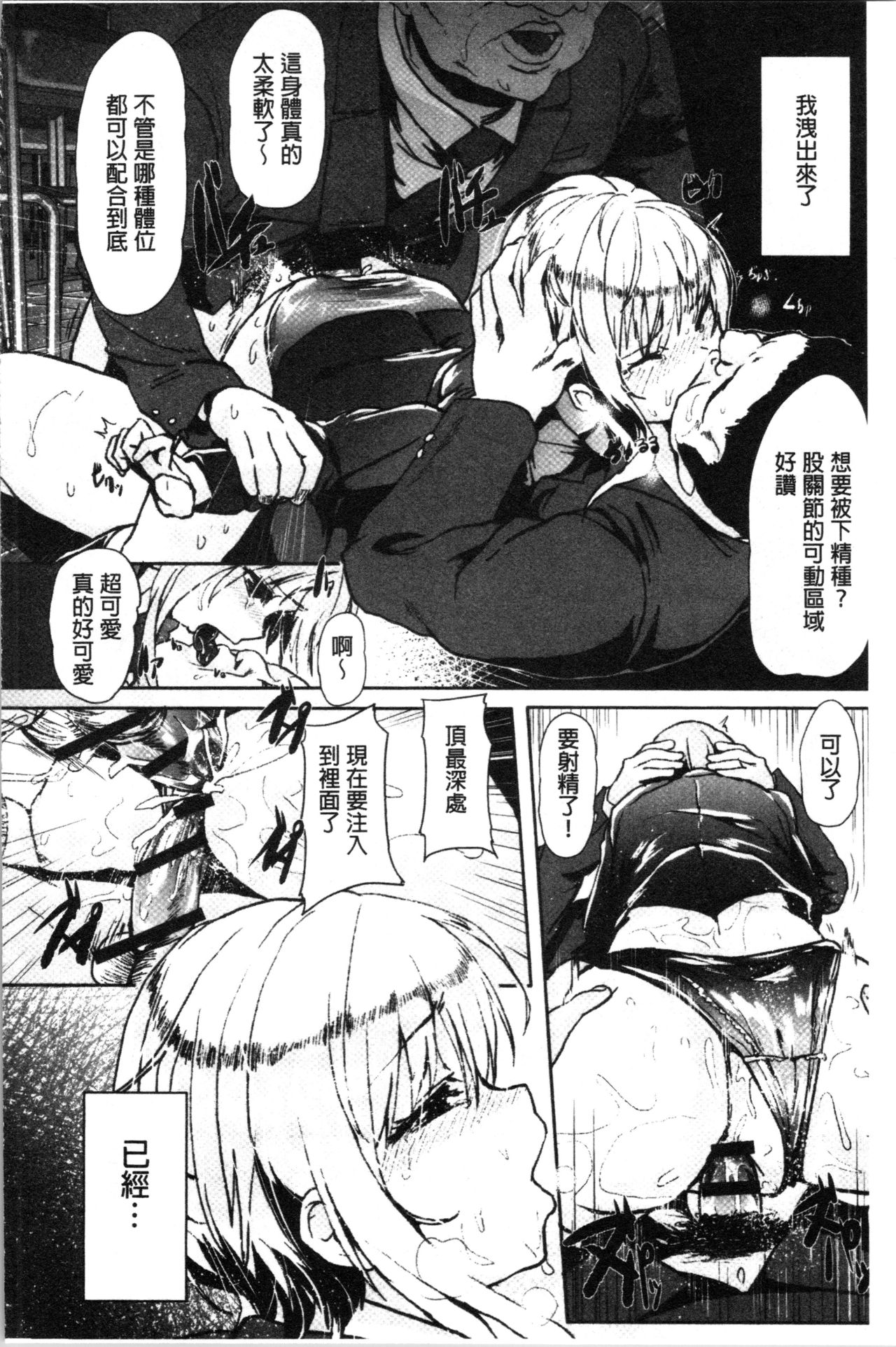 被搞壞的美少女 第6话 第4页