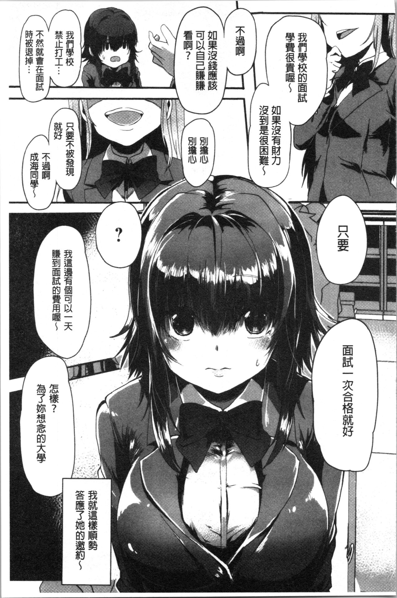 被搞壞的美少女 第6话 第9页