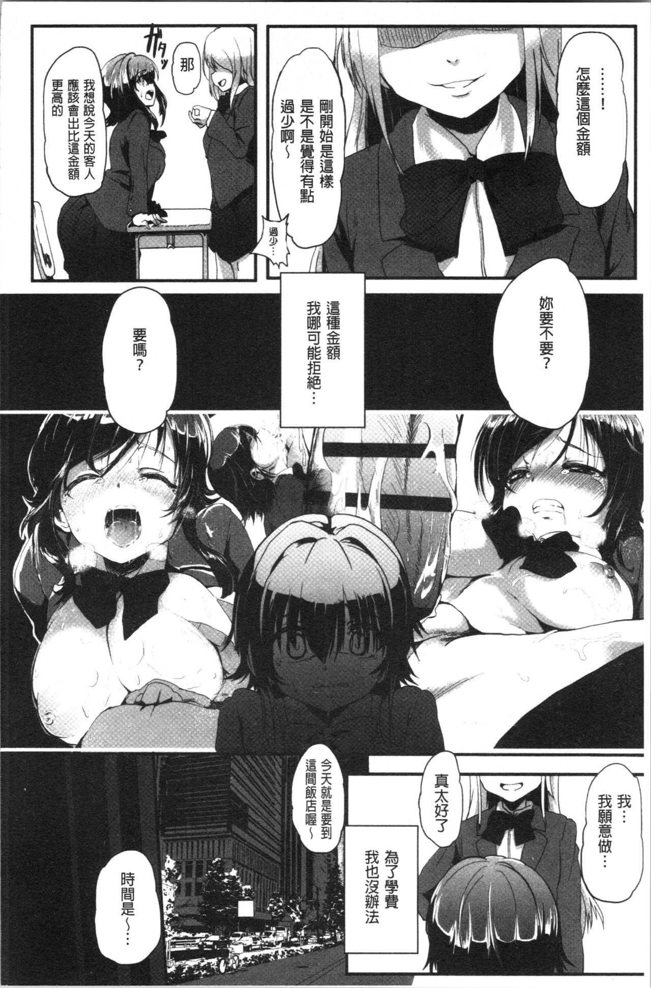 被搞壞的美少女 第6话 第18页