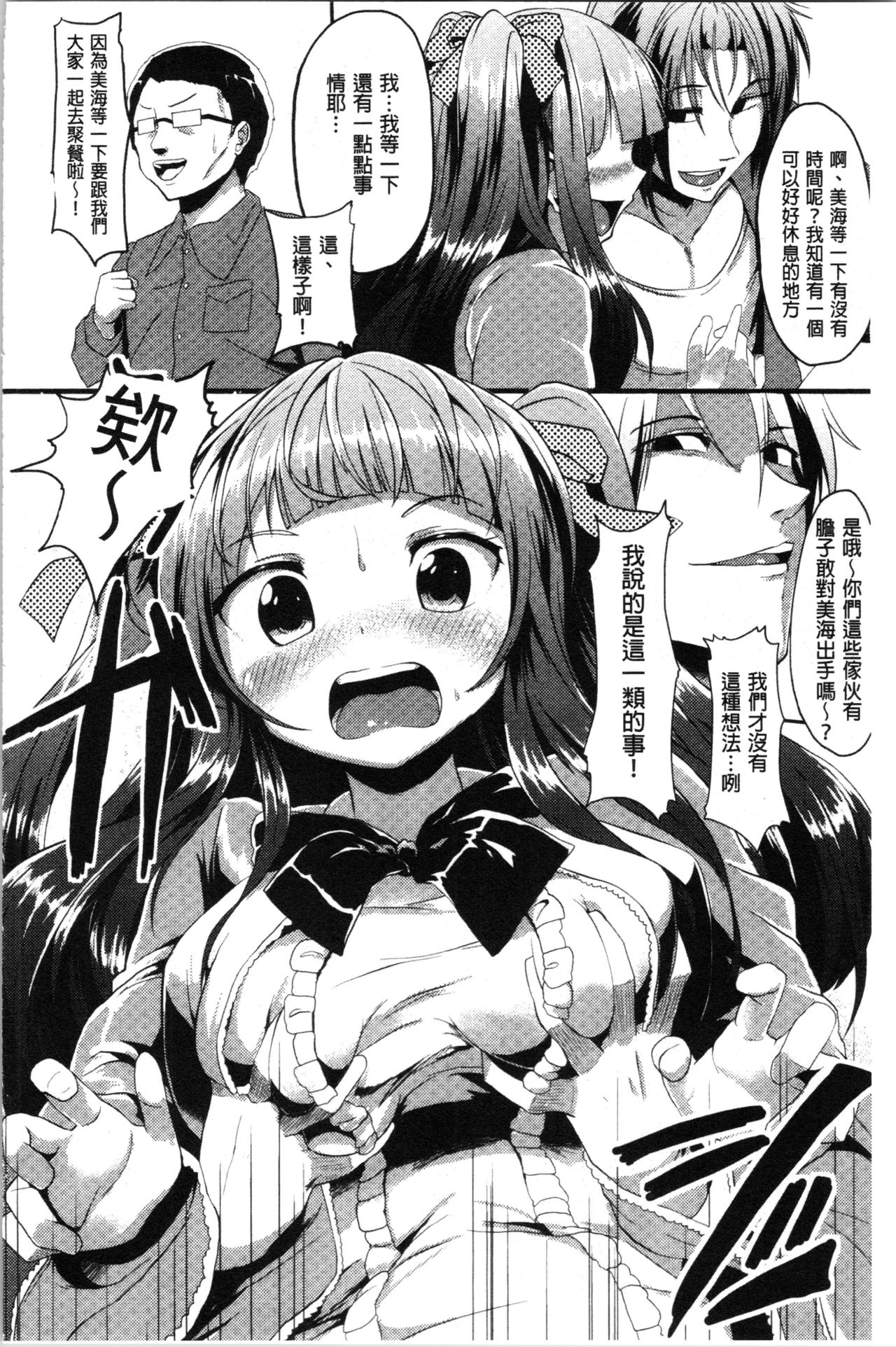 被搞壞的美少女 第7话 第18页