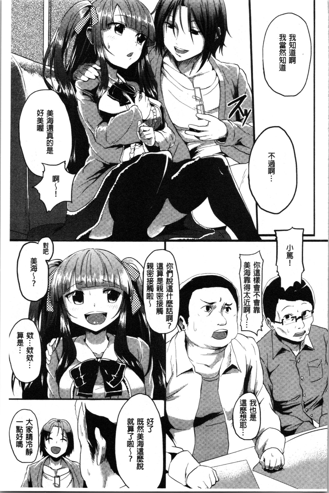 被搞壞的美少女 第7话 第17页