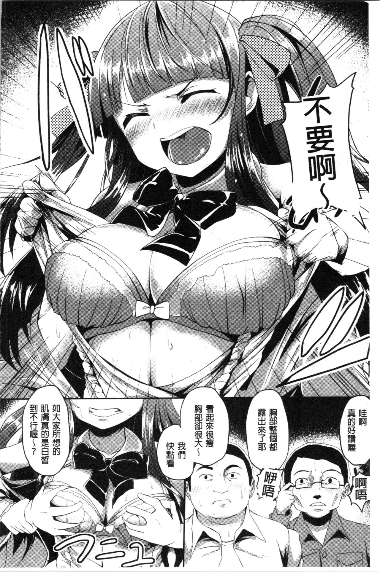 被搞壞的美少女 第7话 第20页