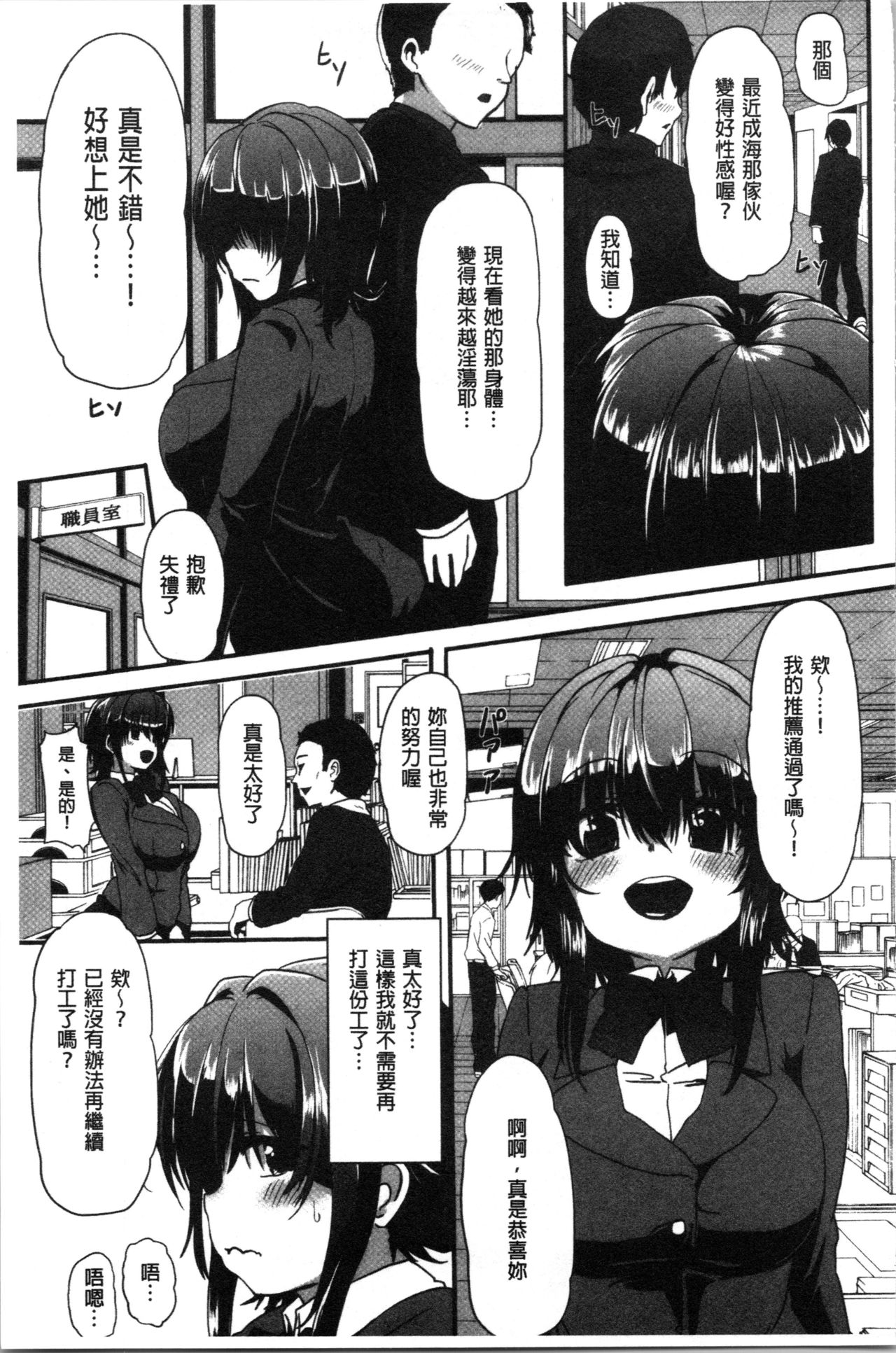 被搞壞的美少女 第7话 第1页
