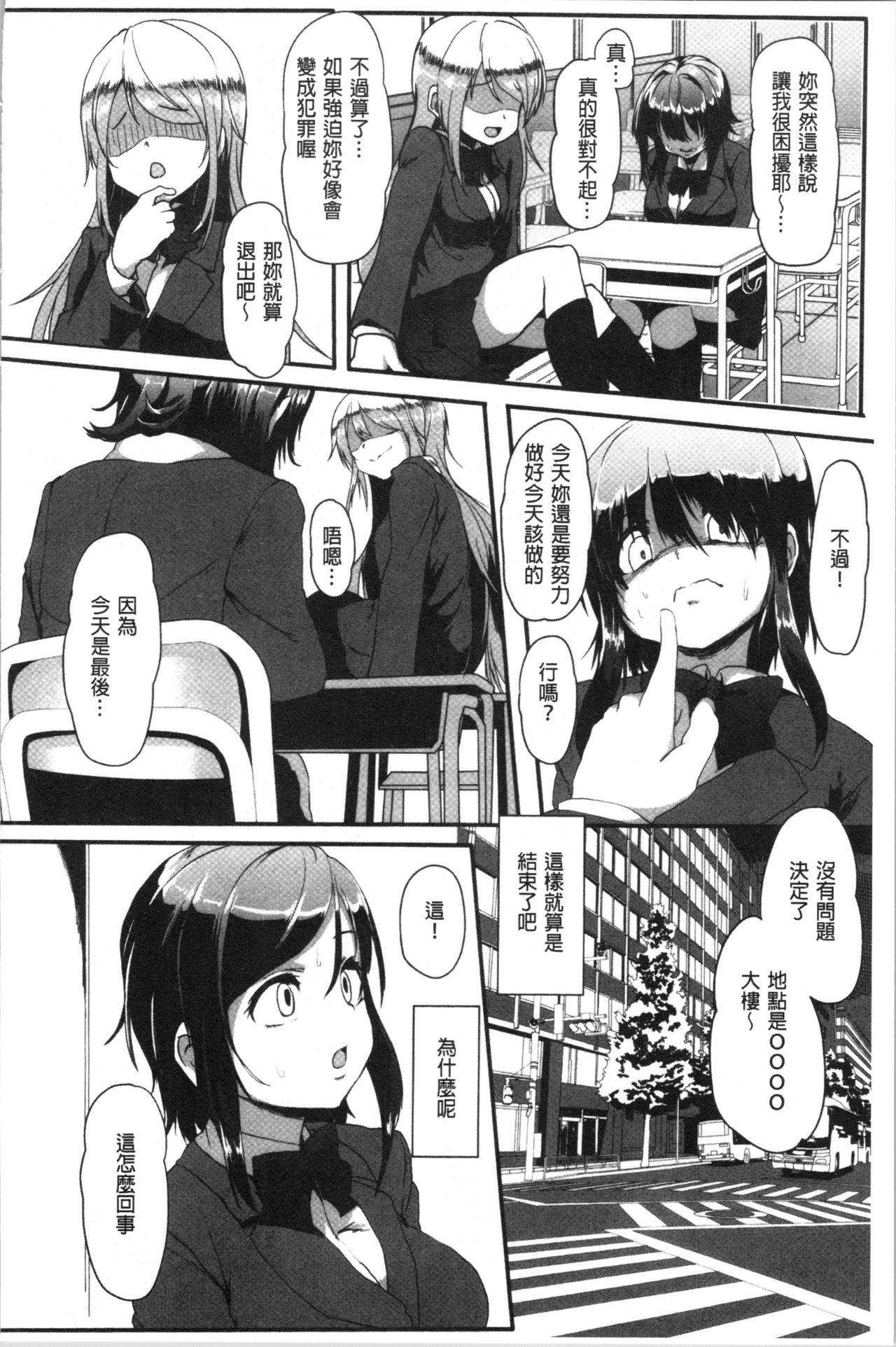 被搞壞的美少女 第7话 第2页