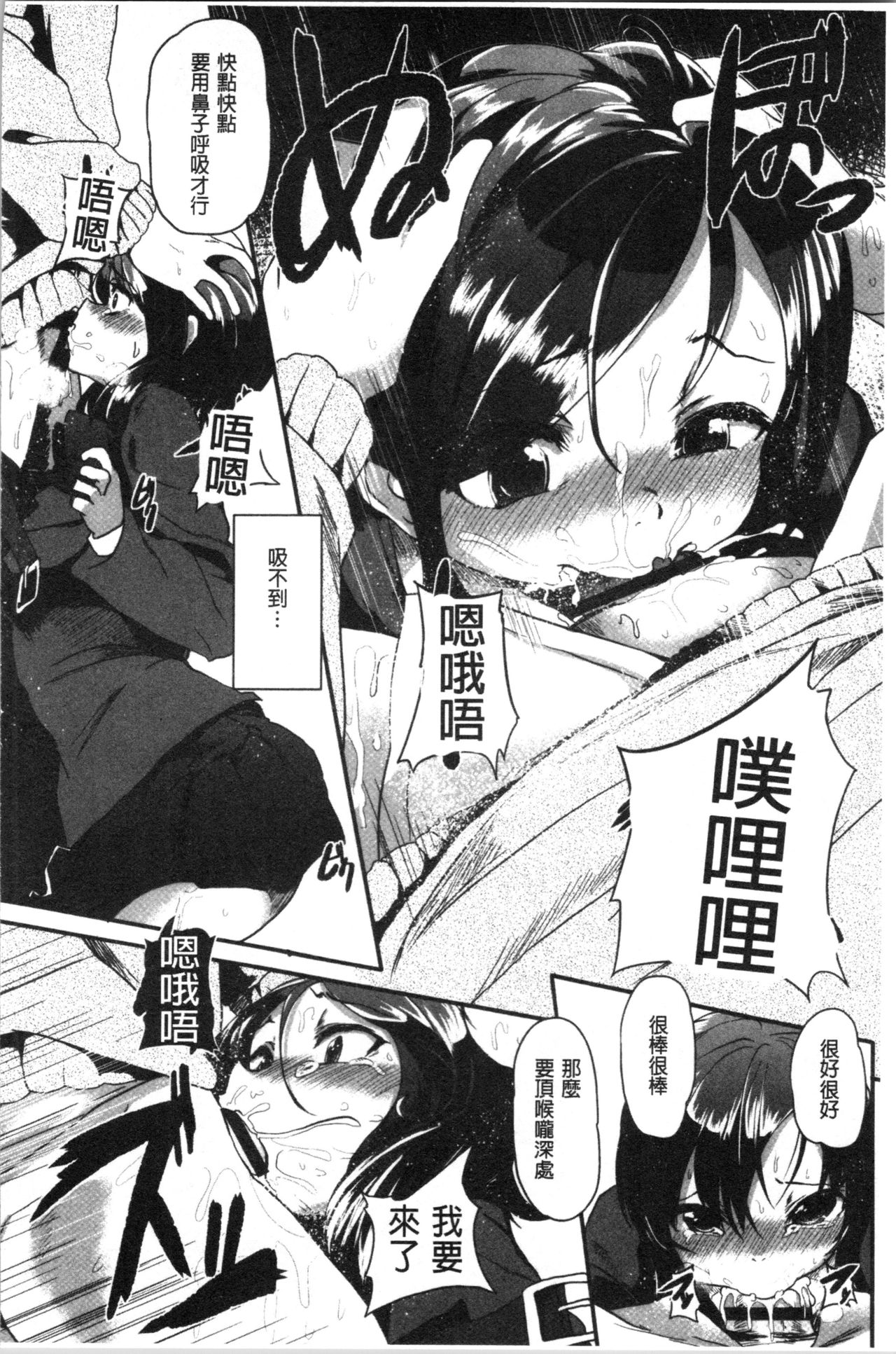 被搞壞的美少女 第7话 第4页