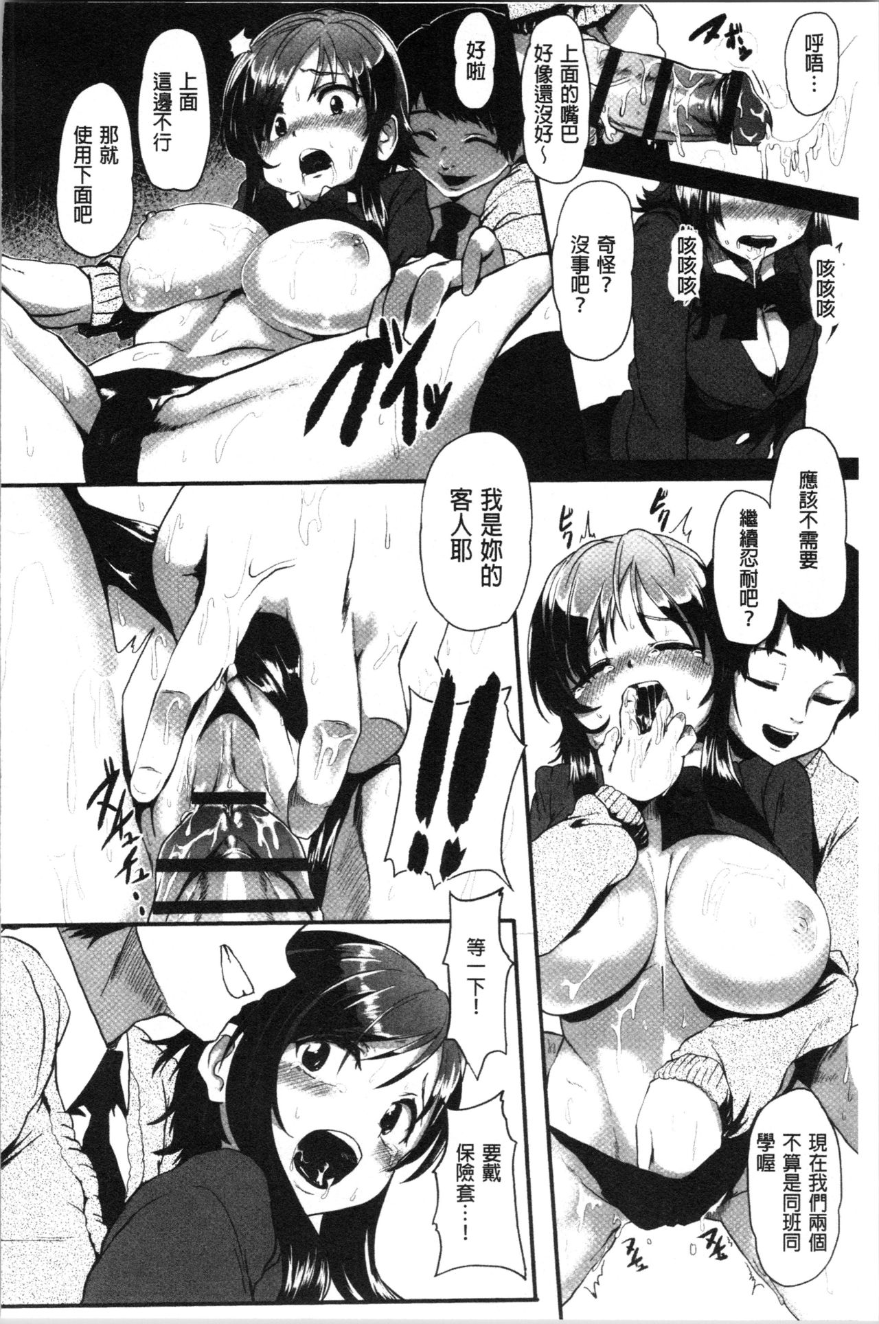 被搞壞的美少女 第7话 第6页