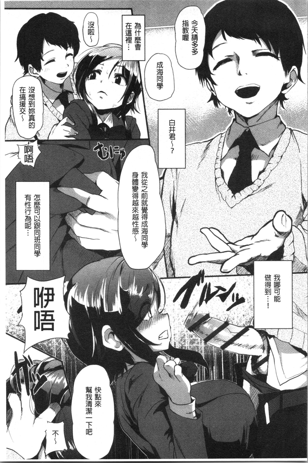 被搞壞的美少女 第7话 第3页