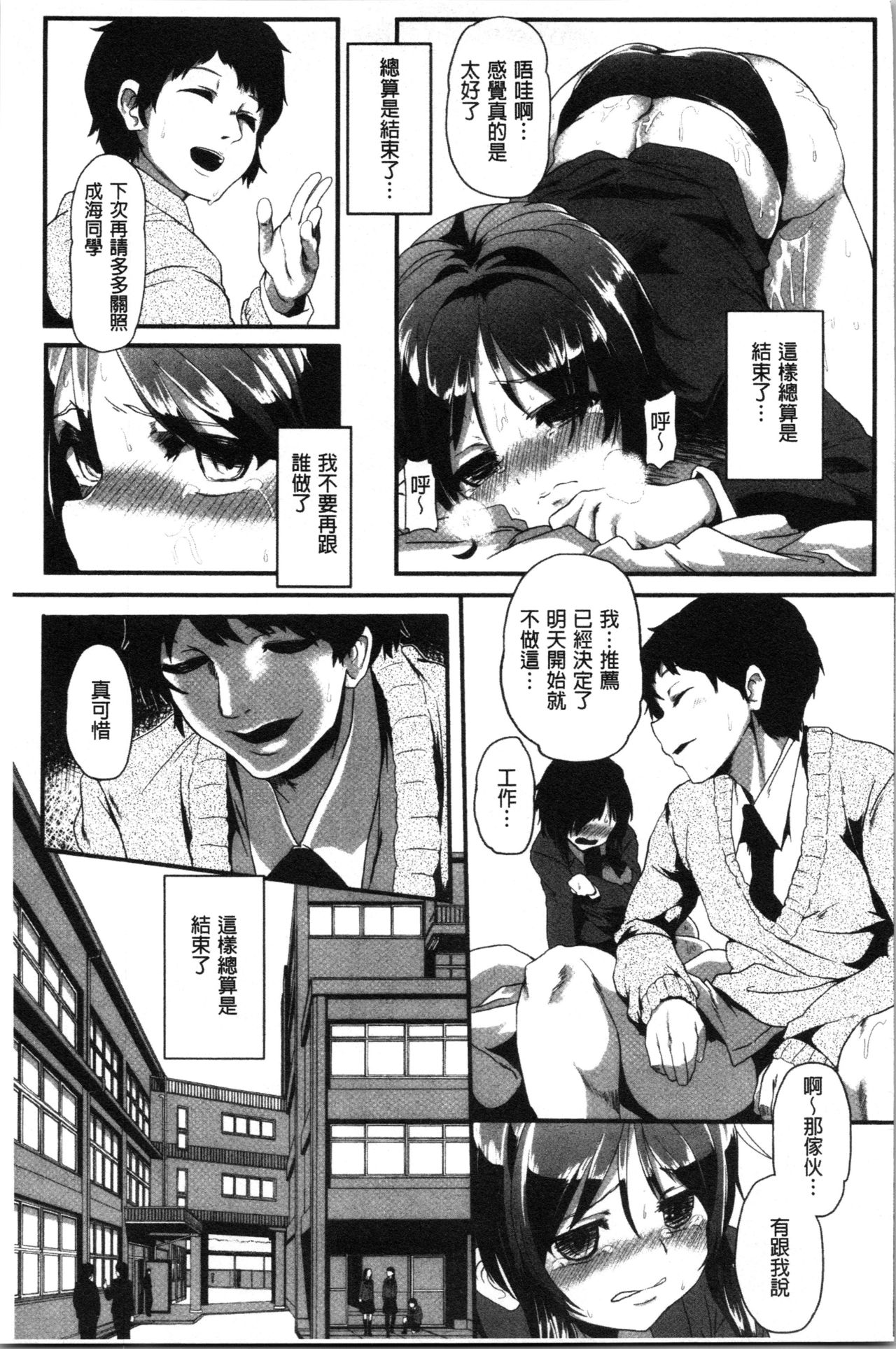 被搞壞的美少女 第7话 第11页