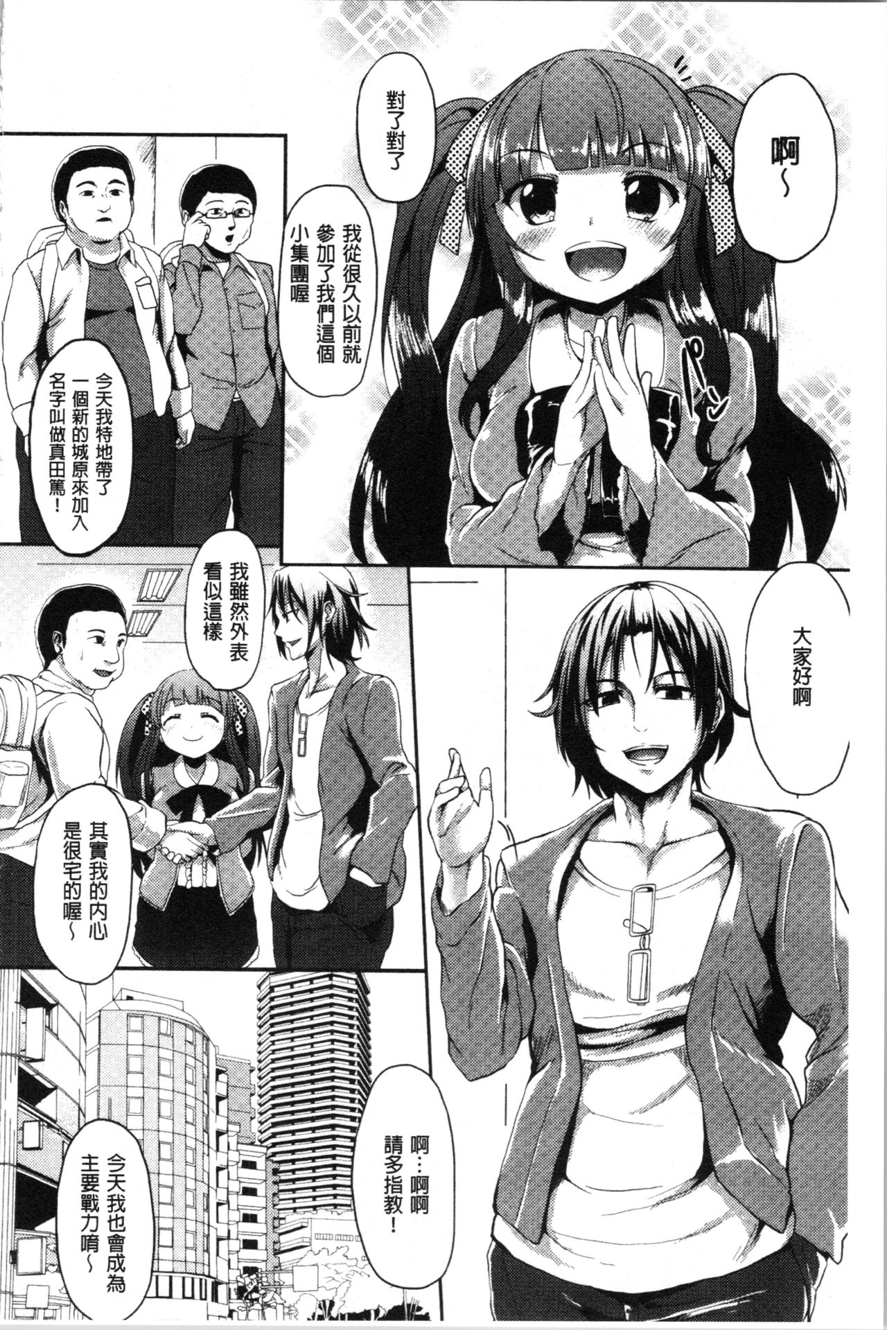 被搞壞的美少女 第7话 第14页
