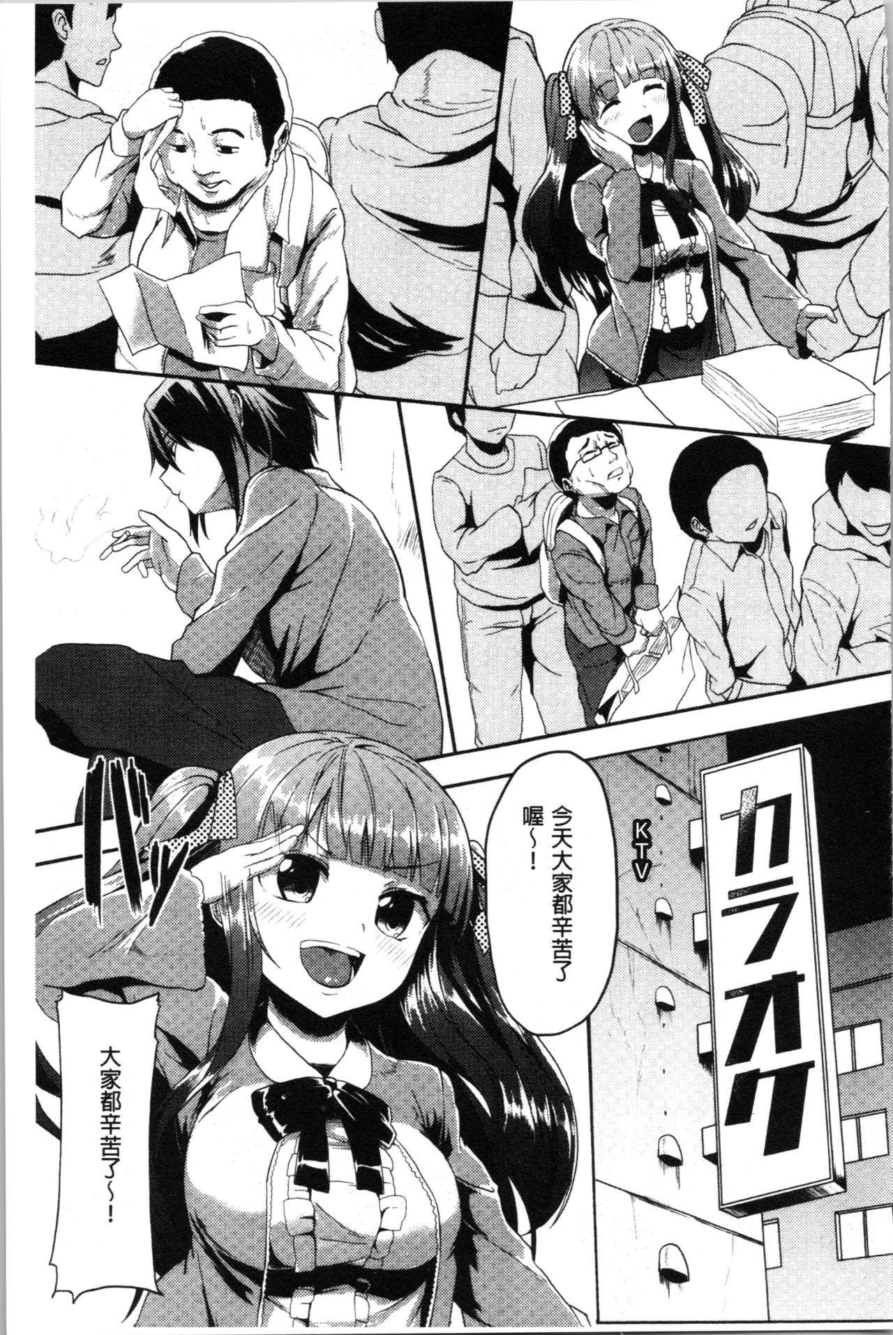 被搞壞的美少女 第7话 第15页